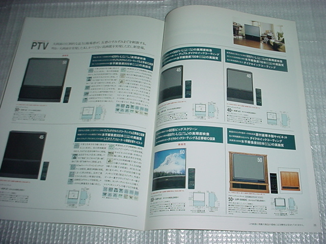 1990年7月　三菱　カラーテレビの総合カタログ_画像9