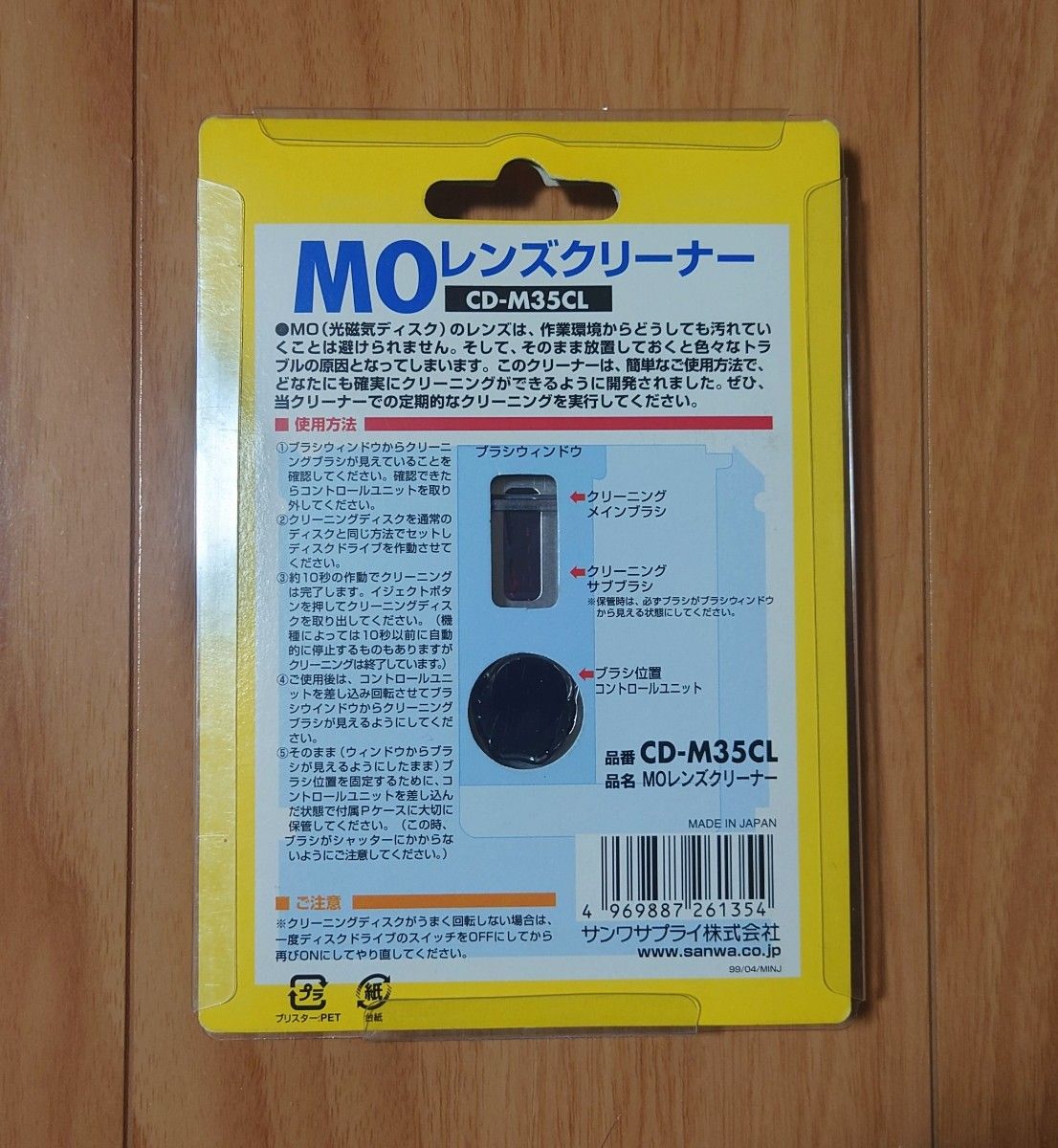 サンワサプライ　MOレンズクリーナー　CD-M35CL