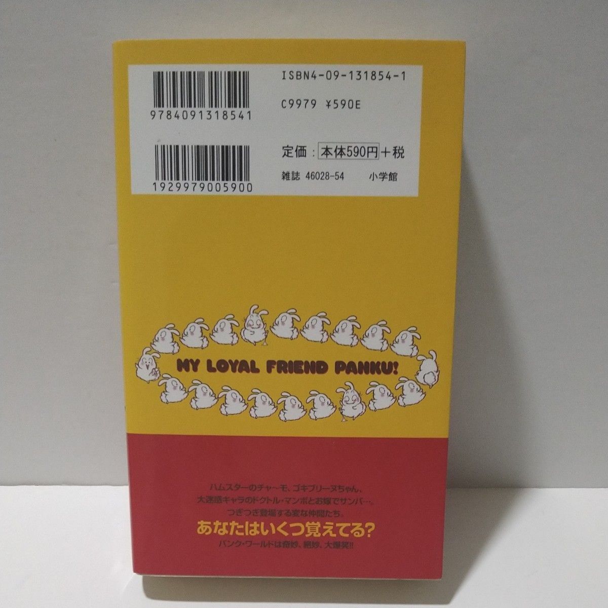 パンク・ポンク　セレクション2　たちいりハルコ　小学館