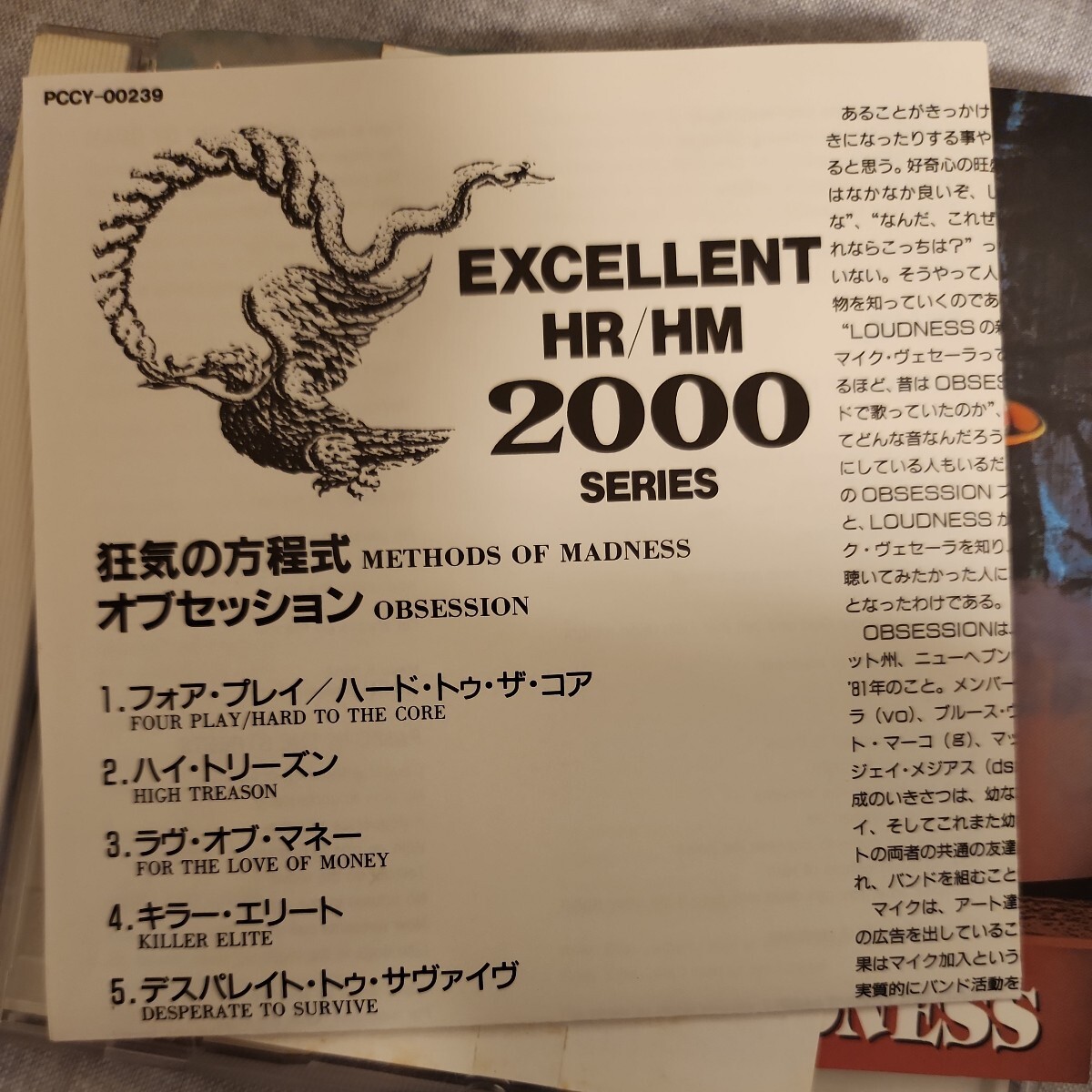 ☆　オブセッション　狂気の方程式　旧規格帯付　ハードロック　ヘビーメタルObsessionラウドネスLOUDNESSイングヴェイ　マルムスティーン_画像4