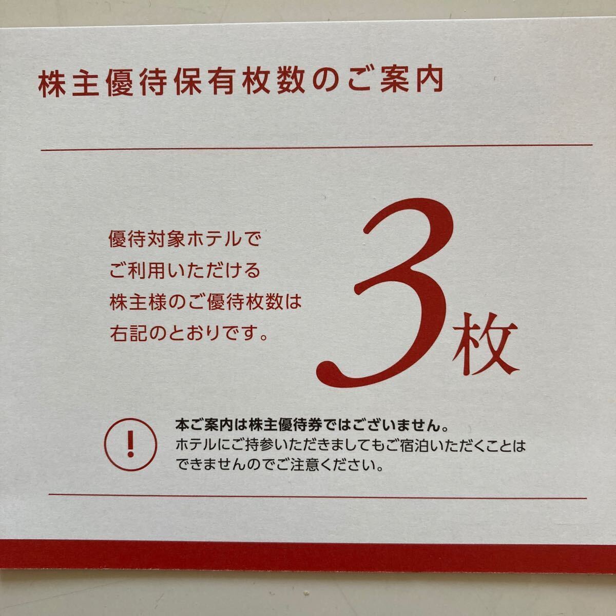 【即決】サムティ株主優待券　女性名義3枚分 2025年3月末日まで有効a　24時間以内に取引ナビ通知_画像1