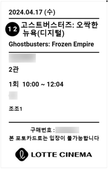 ムビチケ 5枚組★『ゴーストバスターズ／フローズン・サマー』原題: Ghostbusters: Frozen Empire★2024年4月の画像7