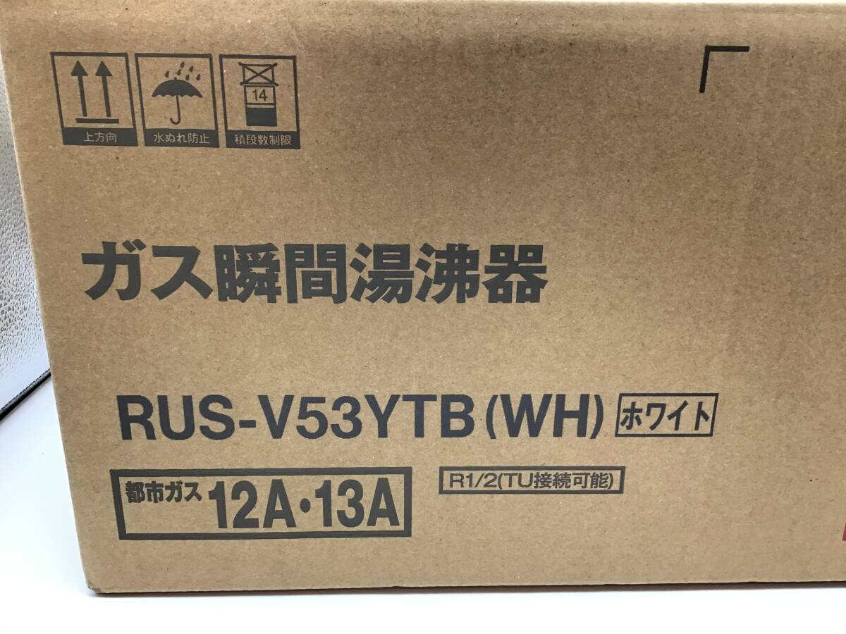 都市ガス リンナイ  ガス瞬間湯沸器  RUS-V53YTB（WH）▲2223の画像2