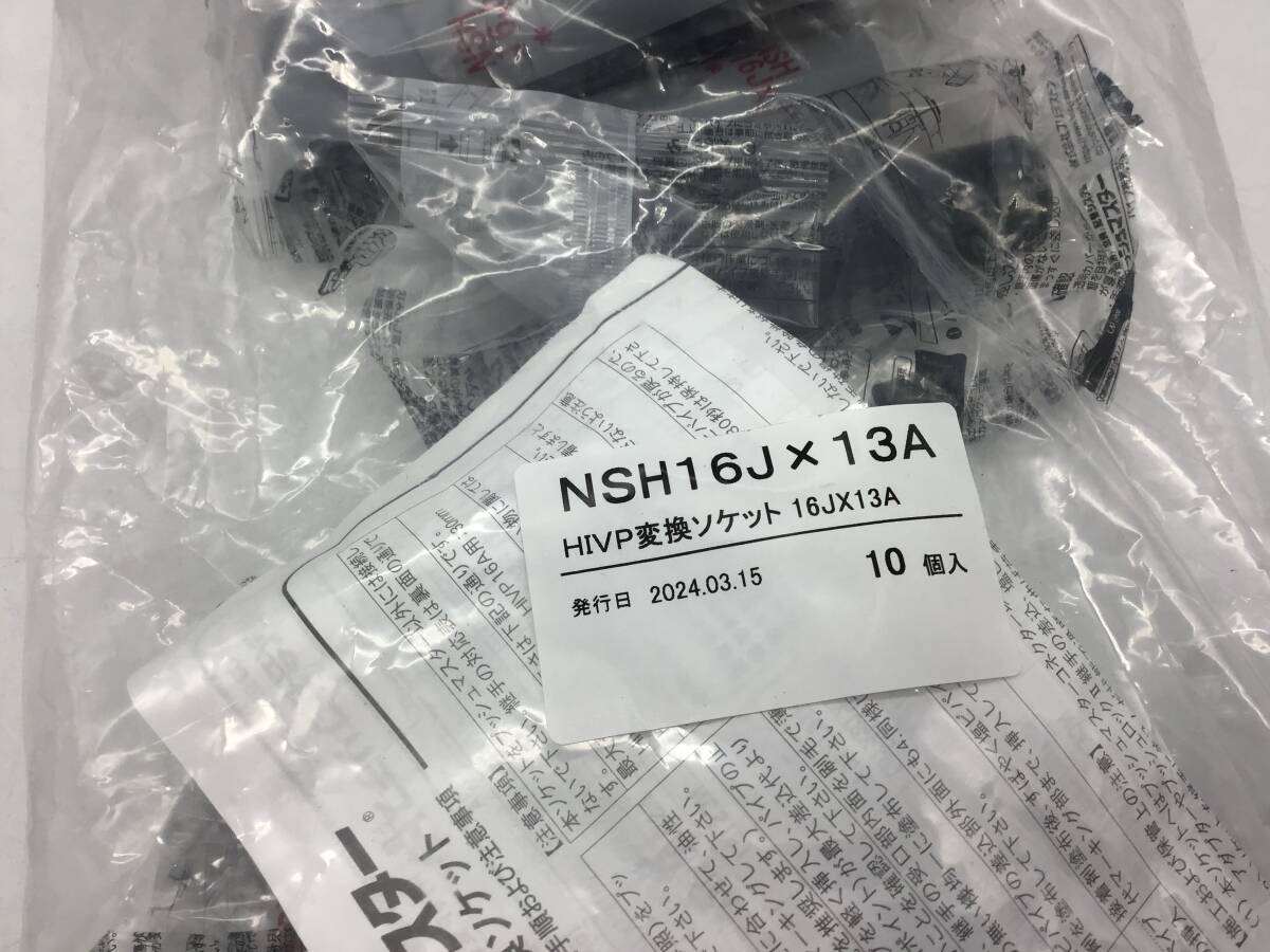 NSH16J×13A HIVP変換ソケット プッシュマスター ブリヂストン 10個 ▲2454_画像2