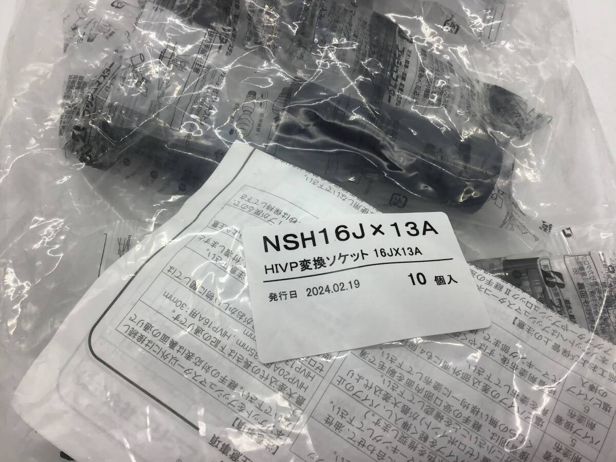 NSH16J×13A HIVP変換ソケット プッシュマスター ブリヂストン 10個 ▲2573_画像2