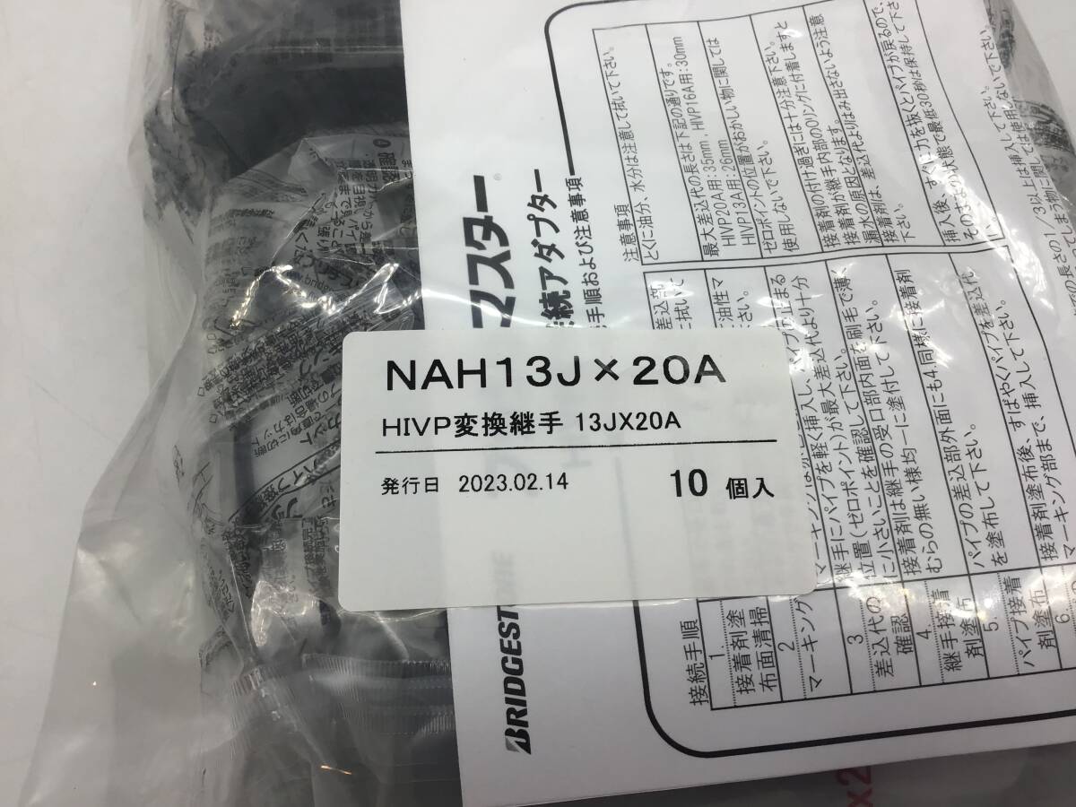 NAH13J×20A HIVP交換継手 13J×20A プッシュマスター コネクターチーズ 10個　▲2563_画像2