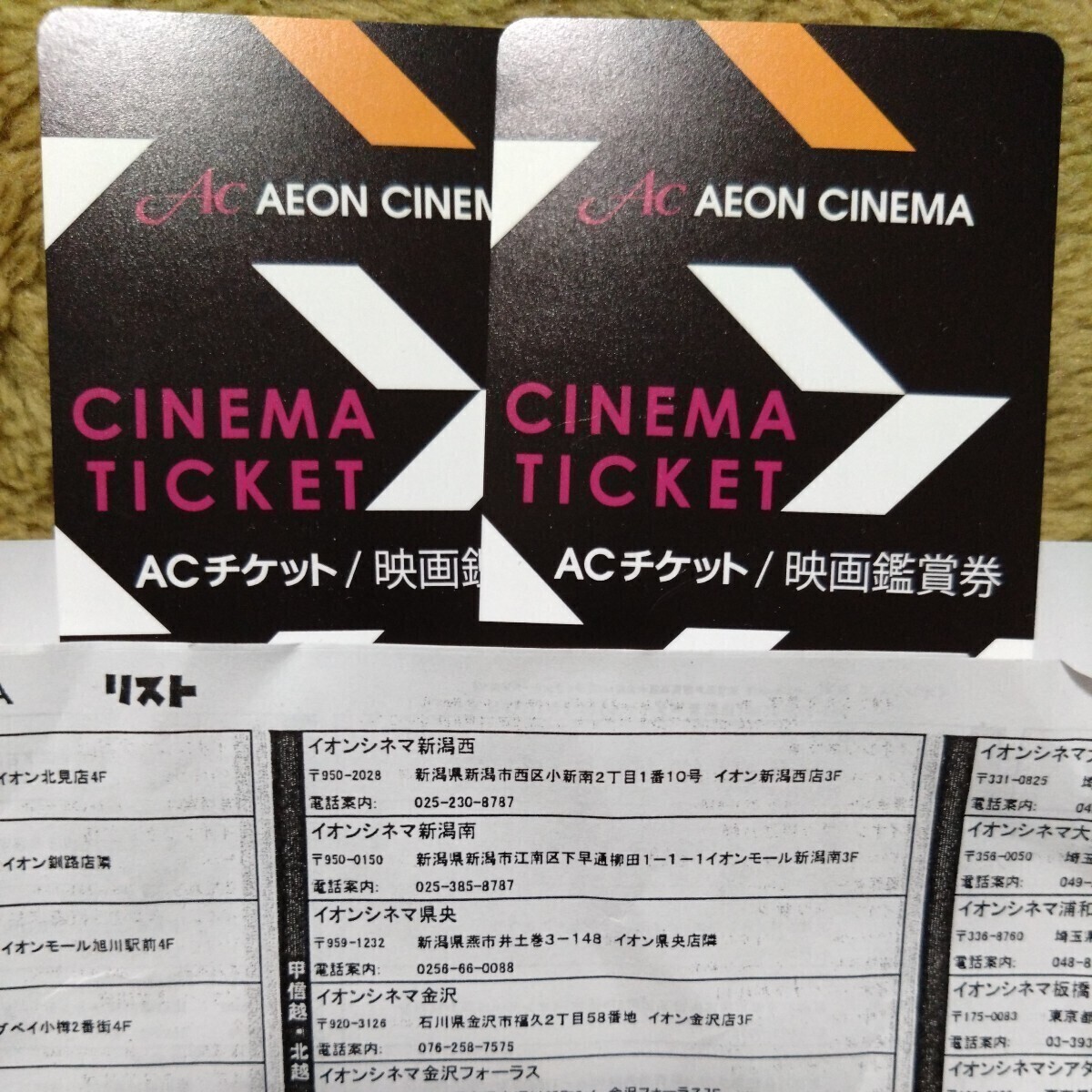 ACチケット 映画鑑賞券 イオンシネマ シネマチケットの画像1