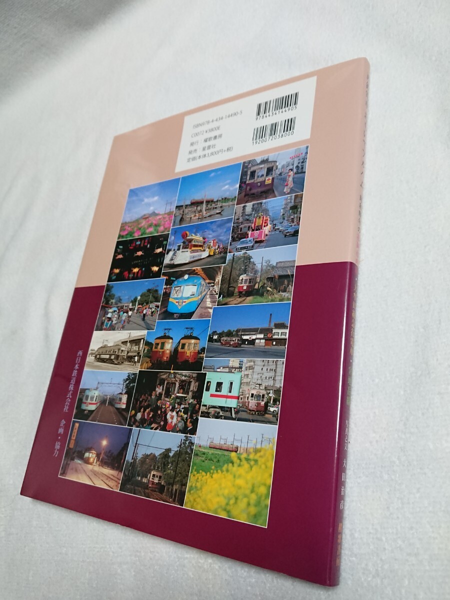 【西鉄電車おもいでアルバム】西日本鉄道 昭和晩年の福岡市内線・大牟田線急行電車・宮地岳線 大田治彦 櫂歌書房の画像4