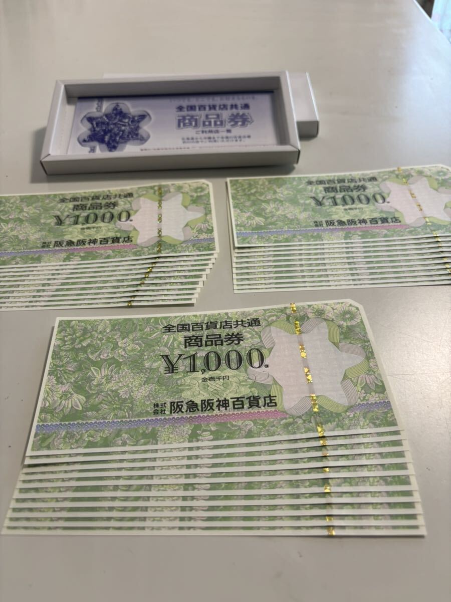 Yahoo!オークション - 未使用 全国百貨店共通 商品券 1 000円 Yahoo!オークション - 未使用 全国百貨店共通 商品券 1 000円