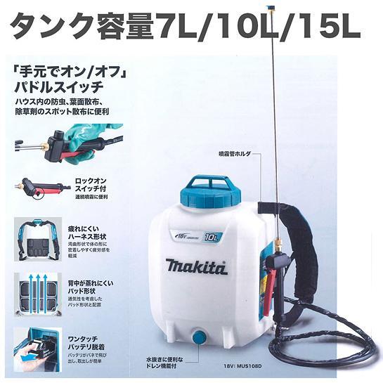 ●マキタ 18V 充電式 噴霧器 MUS108DZ 本体のみ (付属品付) 新品 ◆MUS108DWF/MUS108DSFの本体です。コードレス フンムキ_画像4