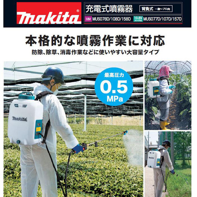 * Makita 18V rechargeable sprayer MUS108DZ body only ( accessory attaching ) new goods *MUS108DWF/MUS108DSF. body.. cordless fmki