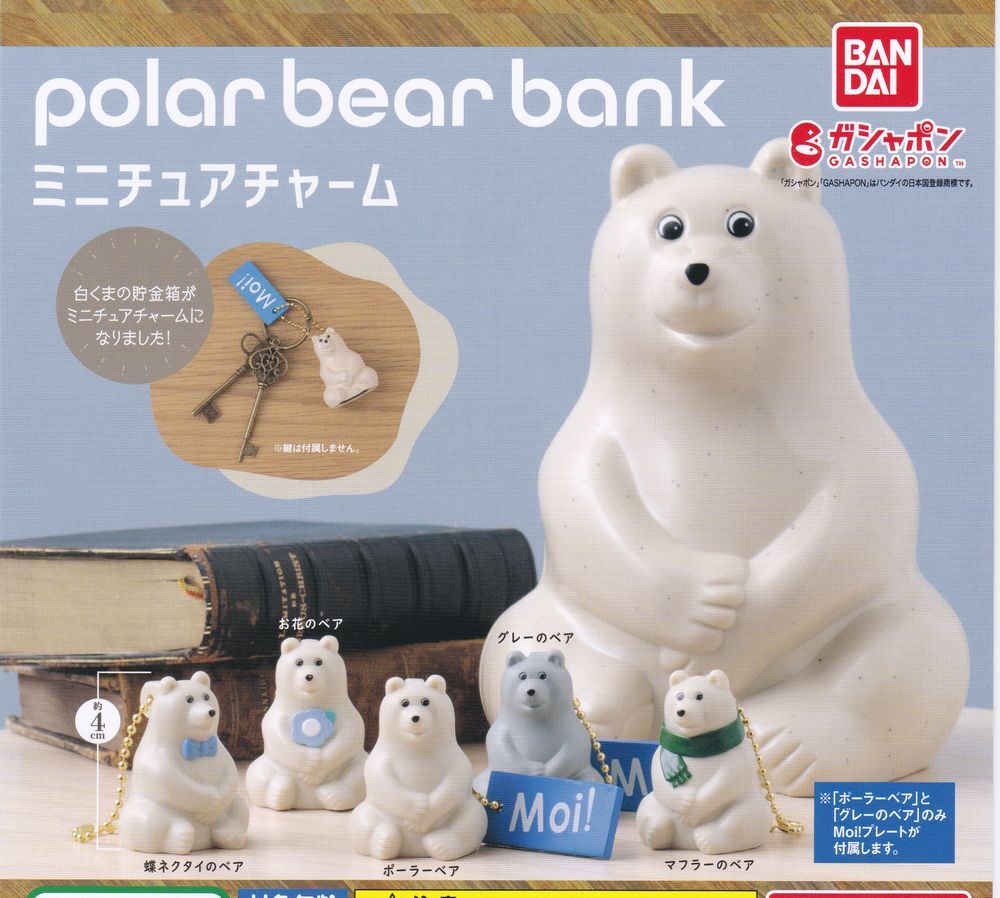 送料無 polar bear bank ミニチュアチャーム 全5種set ガチャ/ポーラーベア/貯金箱/白くまの画像2
