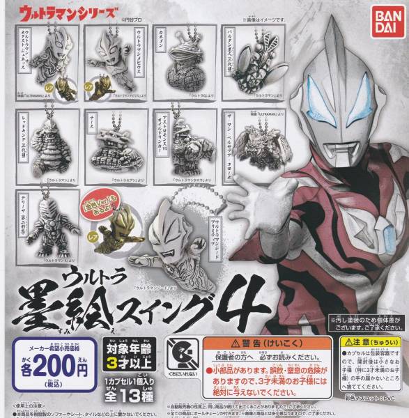 ウルトラ墨絵スイング4 レア入全13種set カネゴン/バルタン/レッドキング/ナース/メビウス/ジュネッス/ジード/etc_画像2