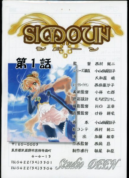 *si moon Simoun no. 01 story [... wing ]. Conte / character design west rice field ... san 