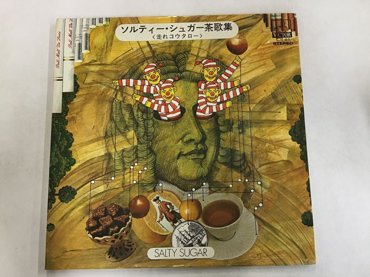 LP / ソルティー・シュガー / ソルティー・シュガー茶歌集 [5855RR]の画像1