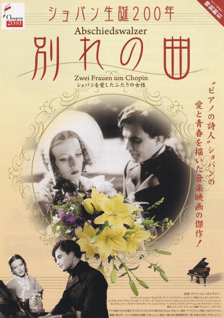 映画チラシ　ショパン生誕200年　別れの曲　東京写真美術館ホール　２０１０年_画像1