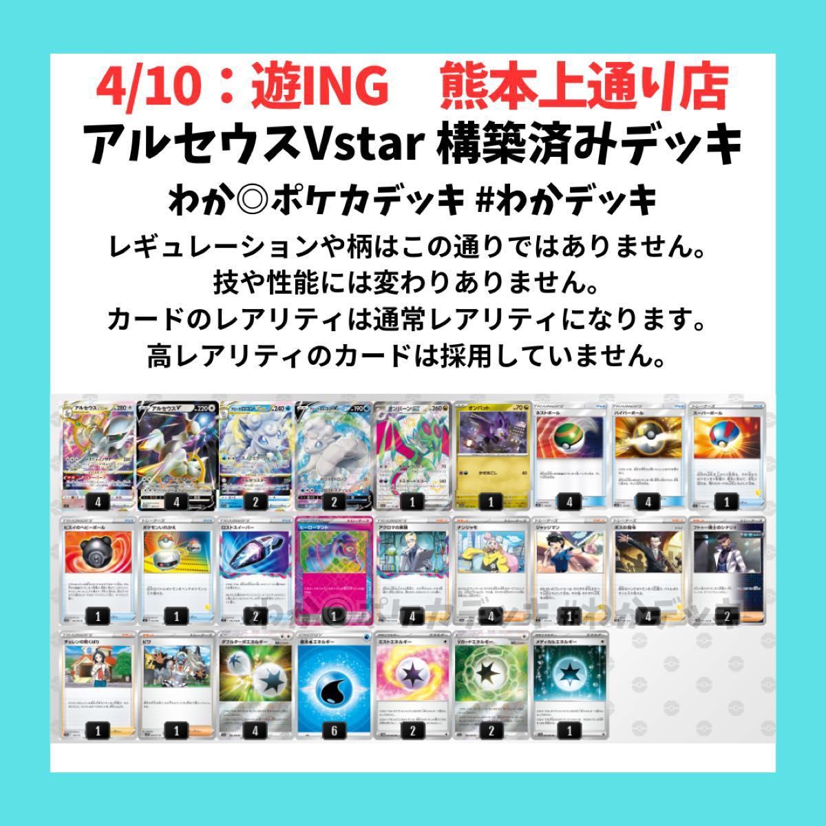 構築済みデッキ アルセウスVstar アローラロコンVstar ポケモンカード