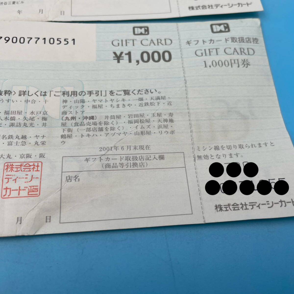 【B0097】株式会社ディーシーカード ギフトカード 4枚 1000円×2枚 500円×2枚 3000円分 GIFT CARD 発行印無し_画像4