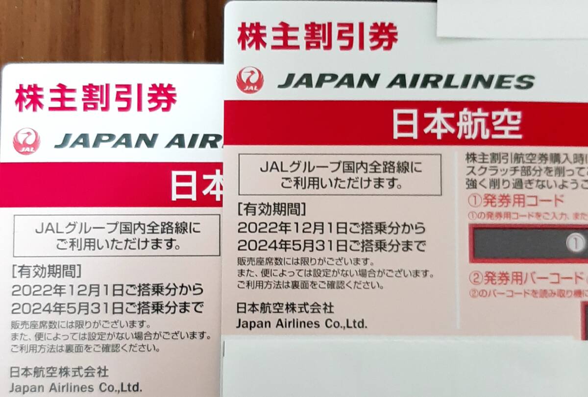 JAL 日本航空 株主優待 2枚 匿名 送料無料/コード通知可能の画像1