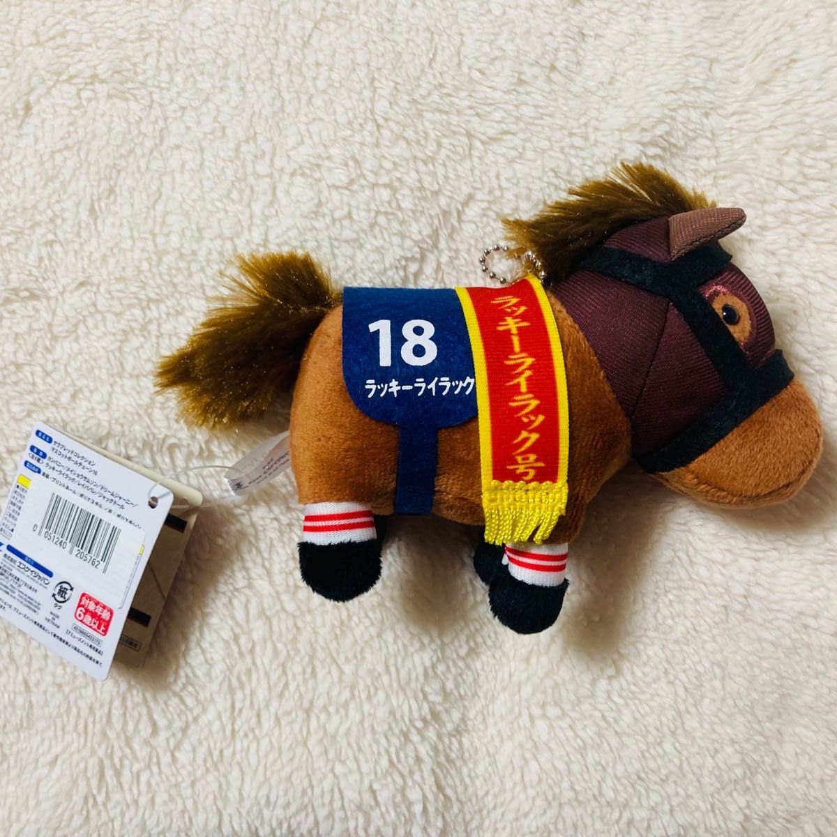 ラッキーライラック　サラブレッドコレクションマスコットボールチェーン ぬいぐるみ プライズ おもちゃ 競馬 JRA