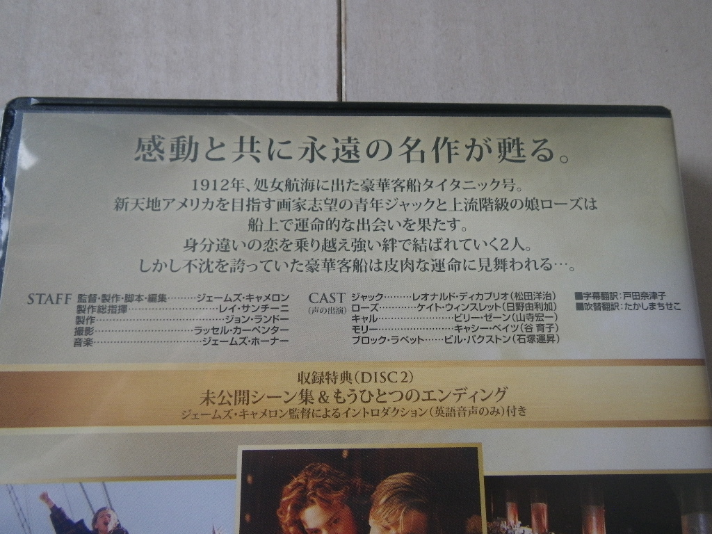 2DVD タイタニック TITANIC レオナルド・ディカプリオ ケイト・ウィンスレッド ジェームズ・キャメロン監督 豪華客船 日本語吹替 195分収録の画像2