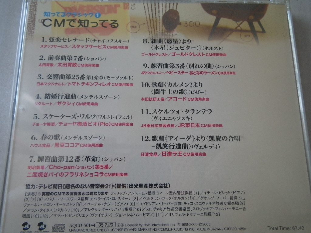 CD10枚組 CLASSICS FAVORITES クラシック CM ドラマ 映画で知っているクラシック カノン マリア PIANO ピアノ GUITAR ギター_画像3