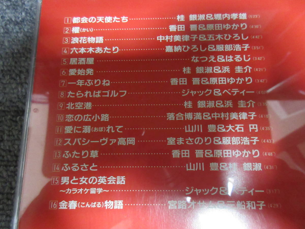 CD 邦楽 J-POP デュエット ソング ベスト 16 BEST 都会の天使たち 桂銀淑＆堀内孝雄 居酒屋 北空港 ふるさと たらればゴルフ 昭和 歌謡曲_画像2