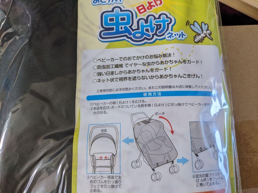 2個 ベビーカー用 おでかけ日よけ 虫よけネット 日本製  UVカット率60%の画像6