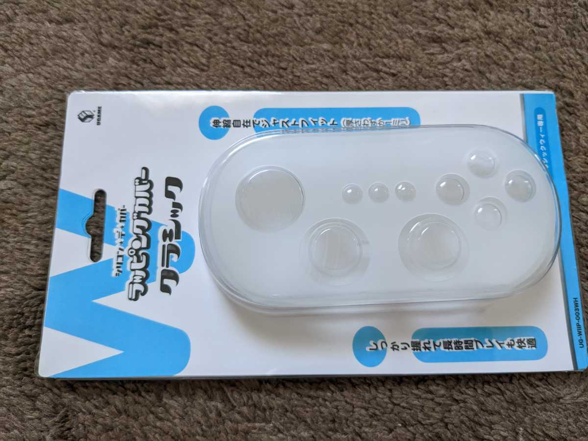 【送料無料】新品２個　Wii　WiiU　クラシックコントローラー　シリコンカバー　未使用
