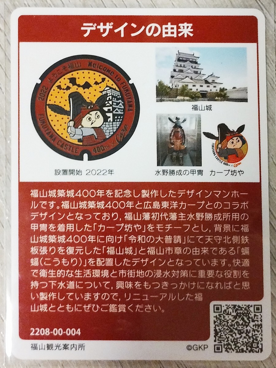 広島県福山市 004 マンホールカード_画像2