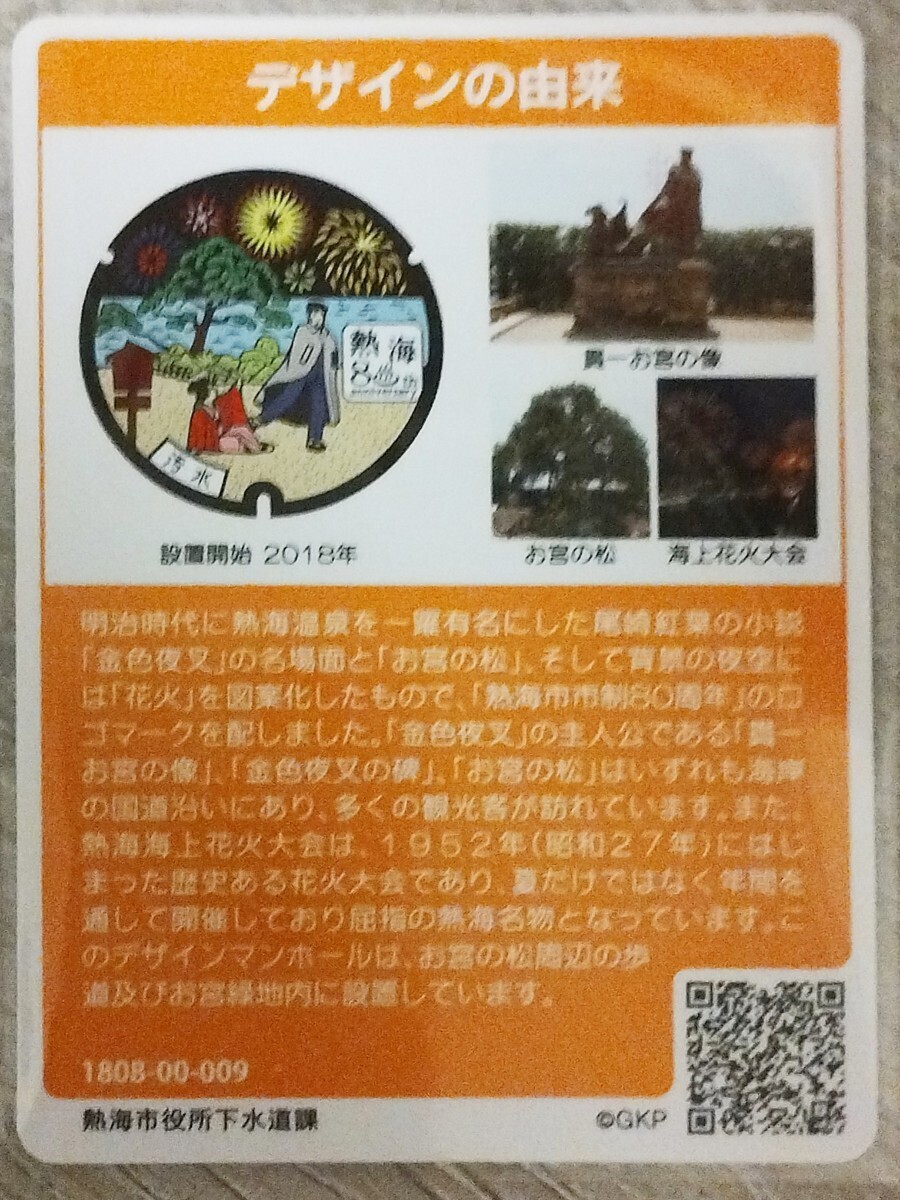 静岡県熱海市 009 マンホールカードの画像2