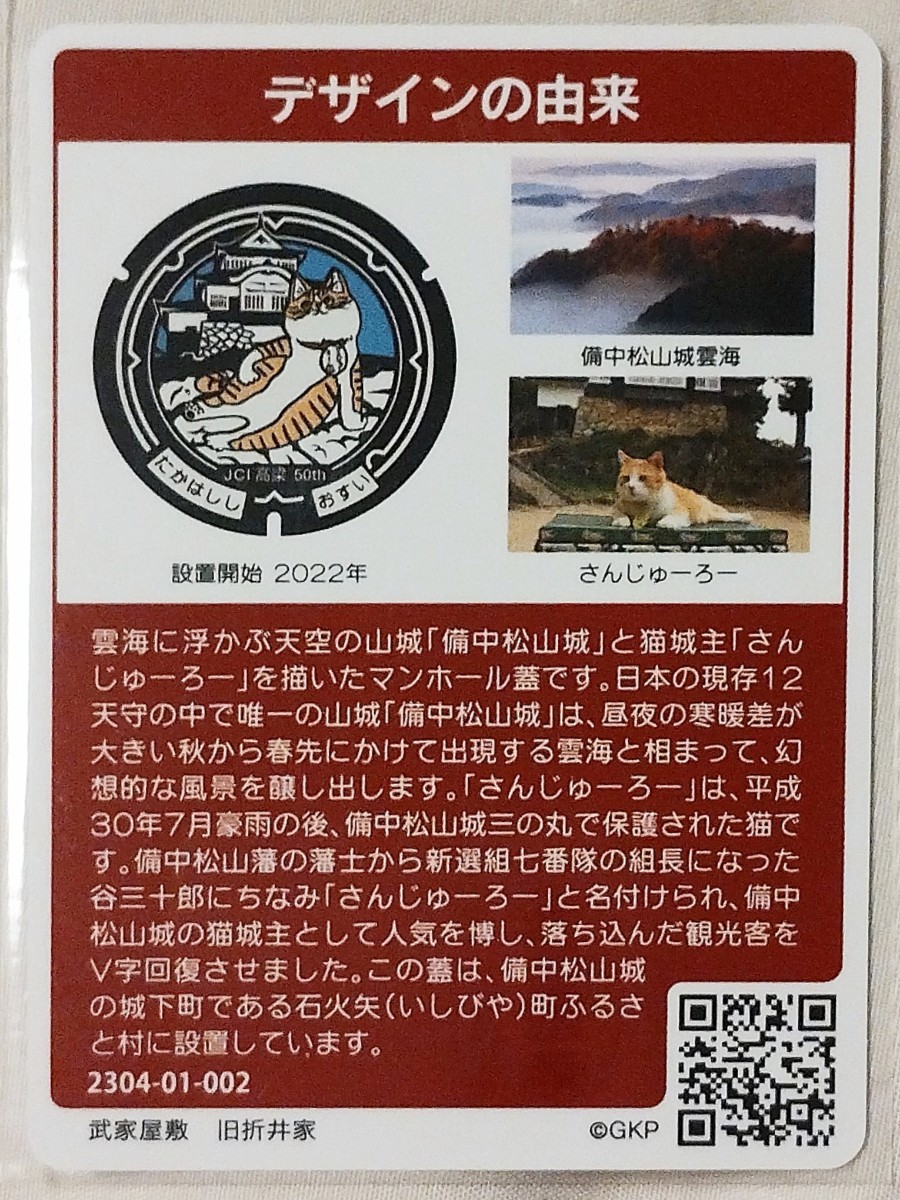 マンホールカード　岡山県高梁市　002_画像2