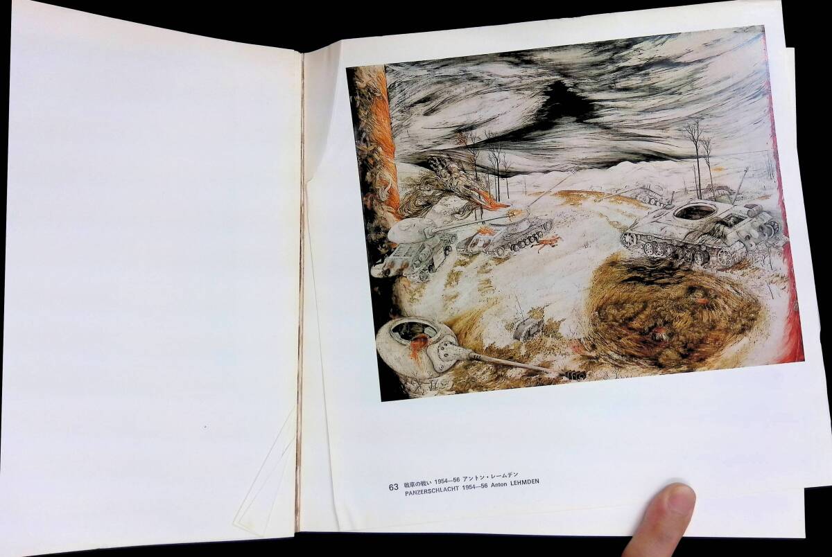 図録　ウィーン幻想絵画展　朝日新聞社　1972年　ルドルフ・ハウズナー　エルンスト・フックスほか　YB240418M1_画像4