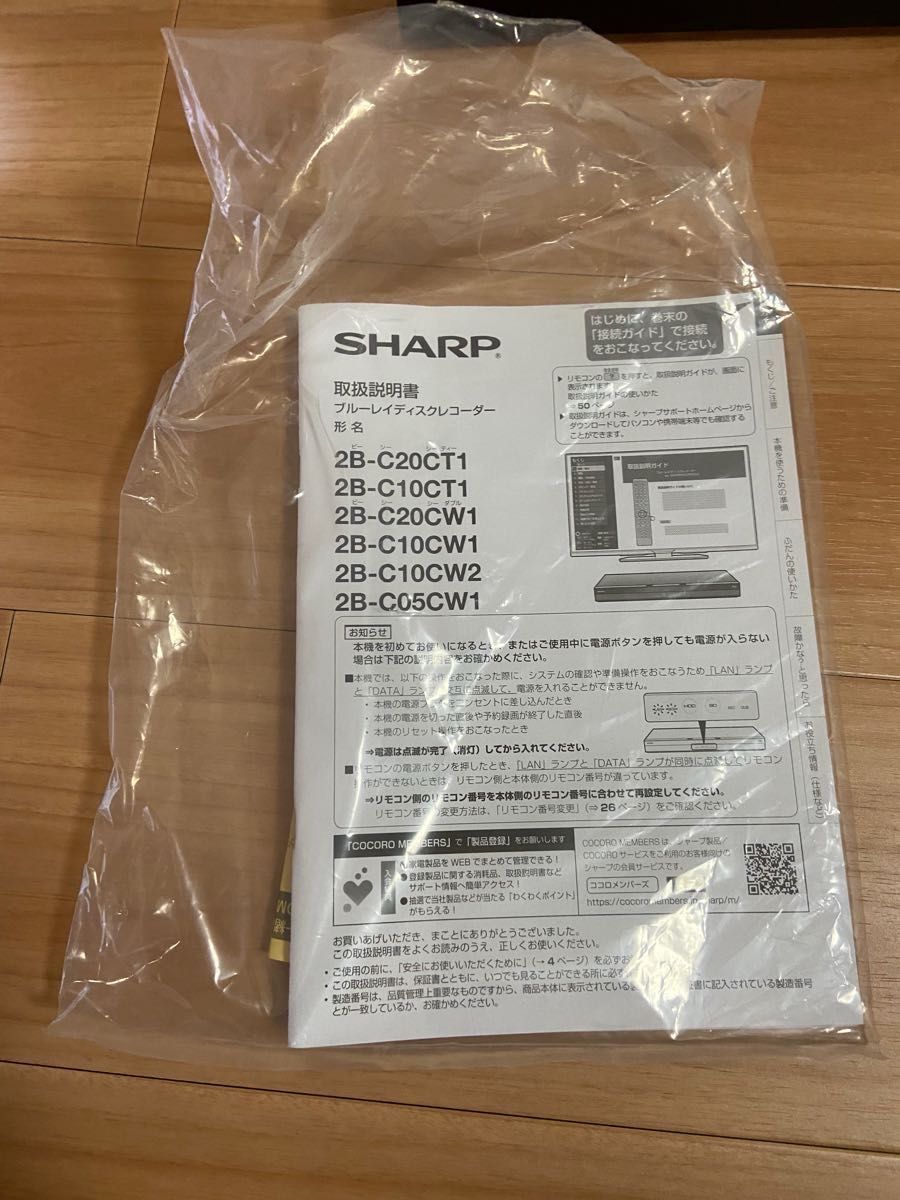 SHARP製ブルーレイレコーダー