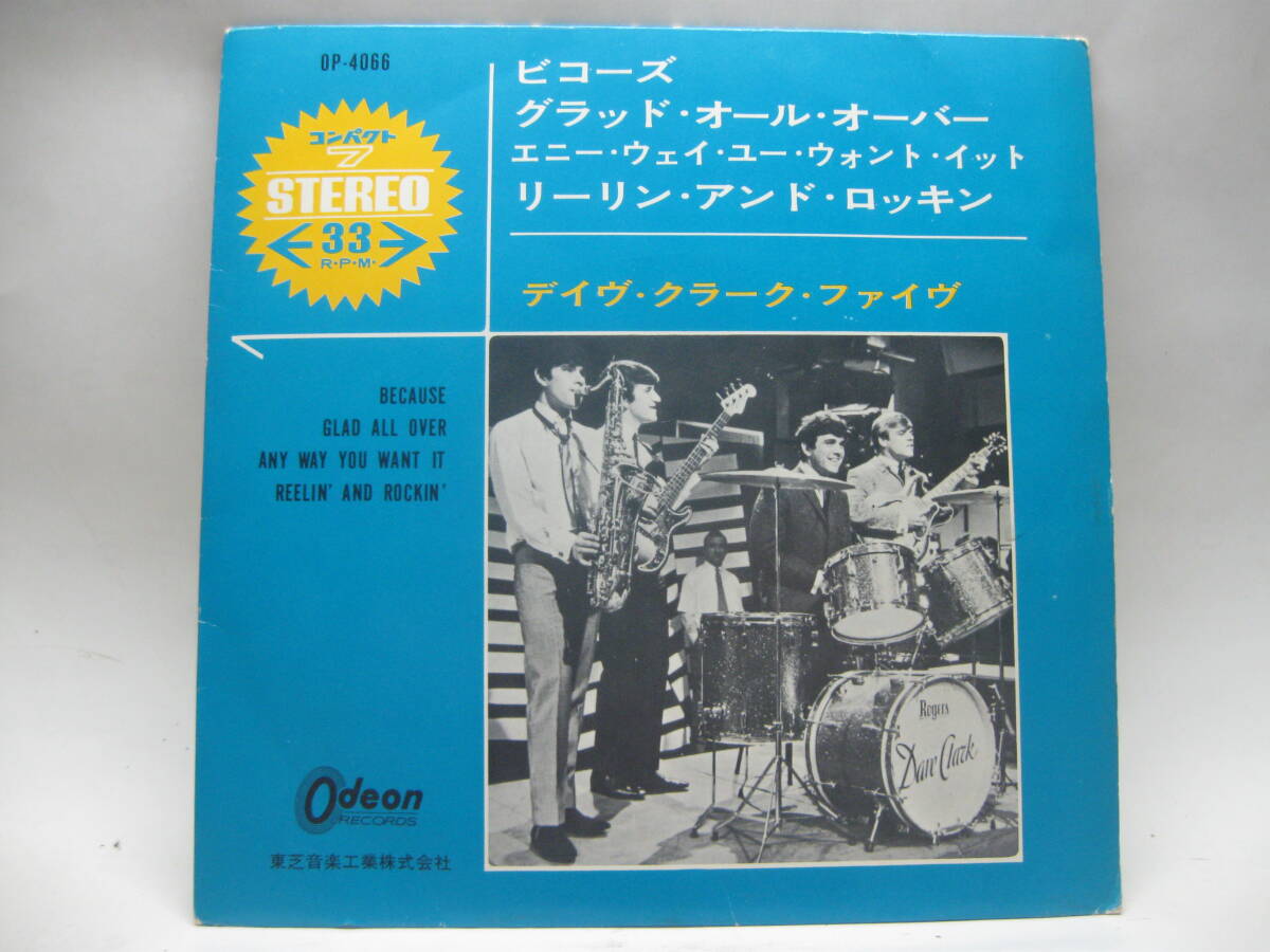 【EP】 デイヴ・クラーク・ファイヴ／ビコーズ 1965．の画像1