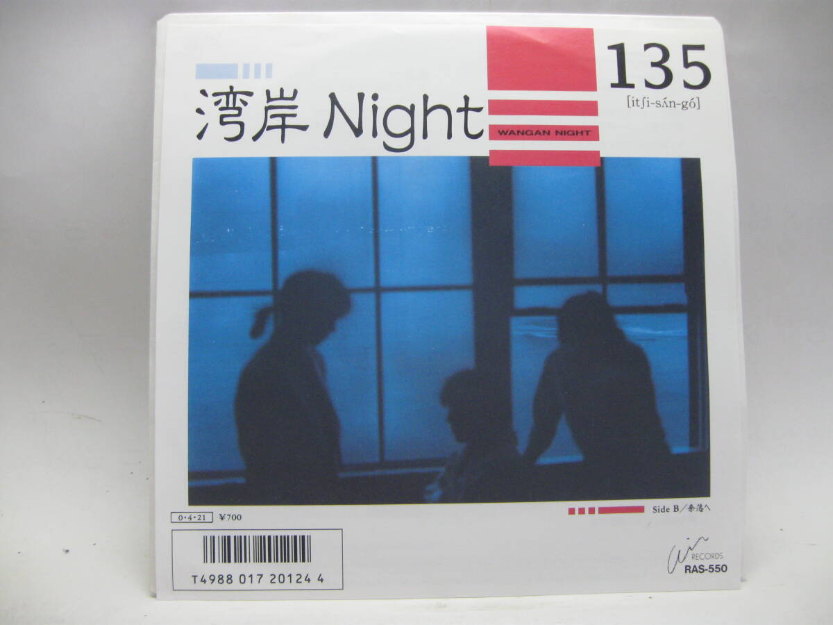【EP】 135／湾岸 Night 1987．の画像1
