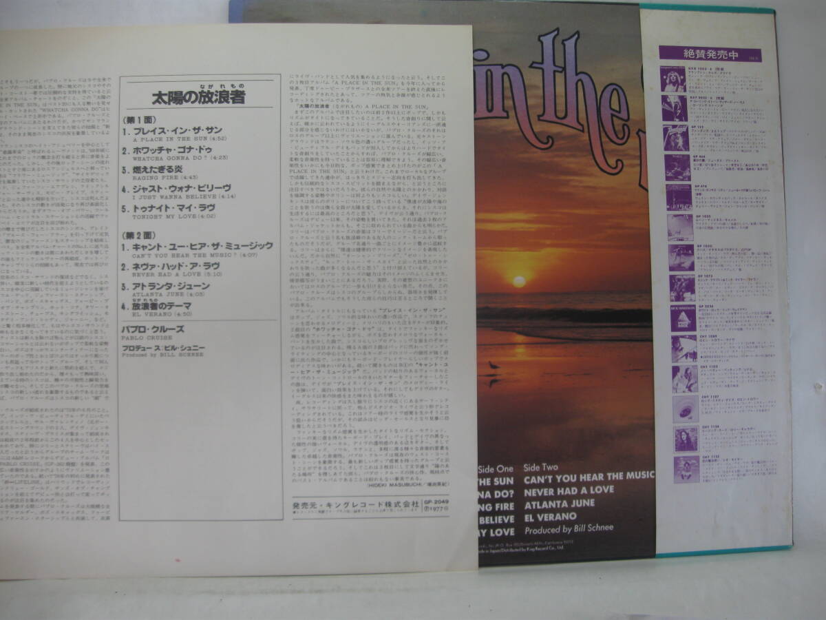 【LP】　パブロ・クルーズ／太陽の放浪者　1977．帯付_画像2