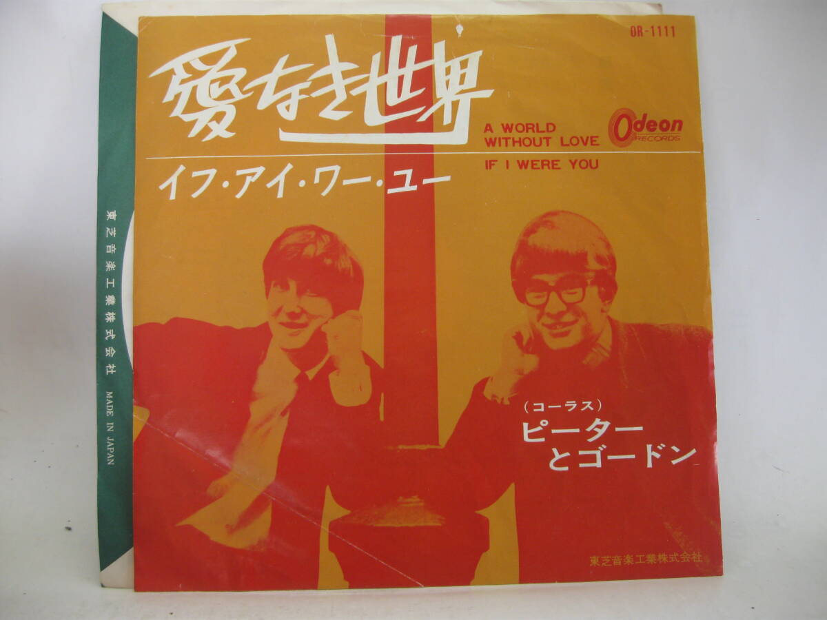 【EP】 ピーターとゴードン／愛なき世界 1964．赤盤 レノン＆マッカートニーの画像1
