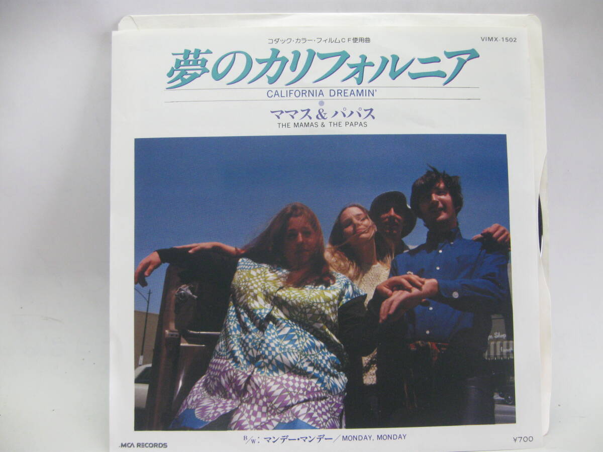 【EP】 ママス＆パパス／夢のカリフォルニア 1980．コダックの画像1