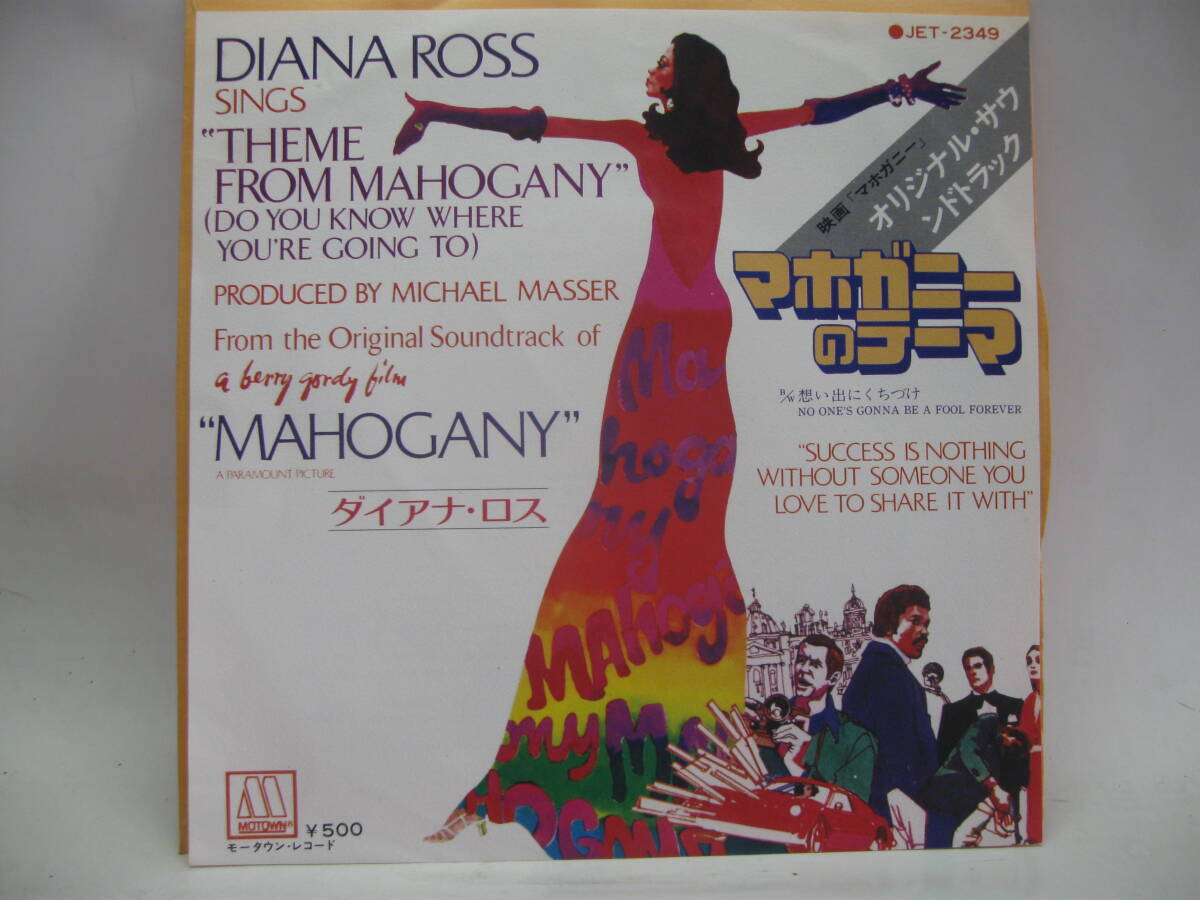 【EP】 ダイアナ・ロス／マホガニーのテーマ 1975．の画像1