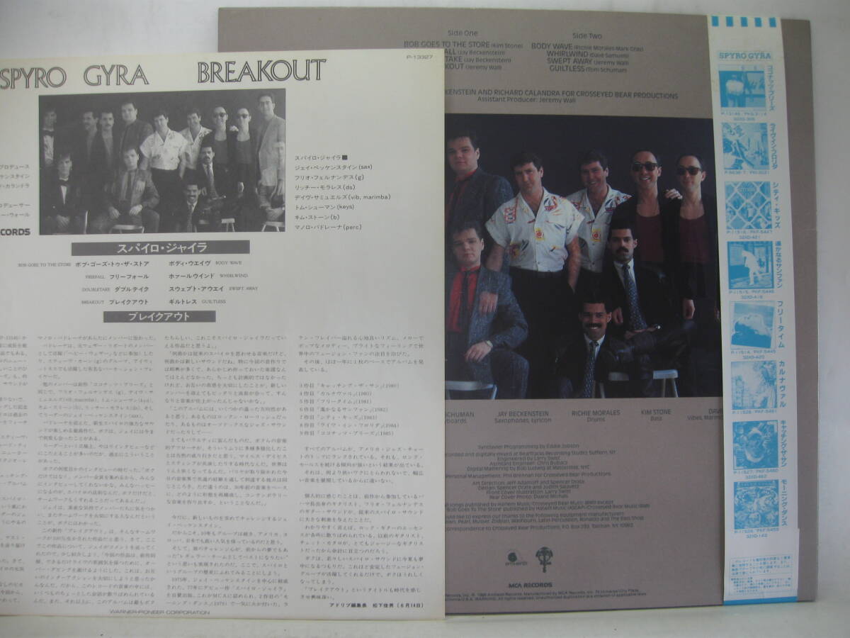 【LP】　スパイロ・ジャイラ／ブレイクアウト　1986．帯付_画像2