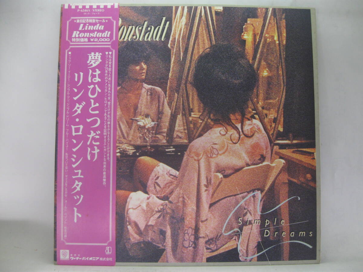 【LP】　リンダ・ロンシュタット／夢はひとつだけ　1977．帯付「イッツ・ソー・イージー」_画像1