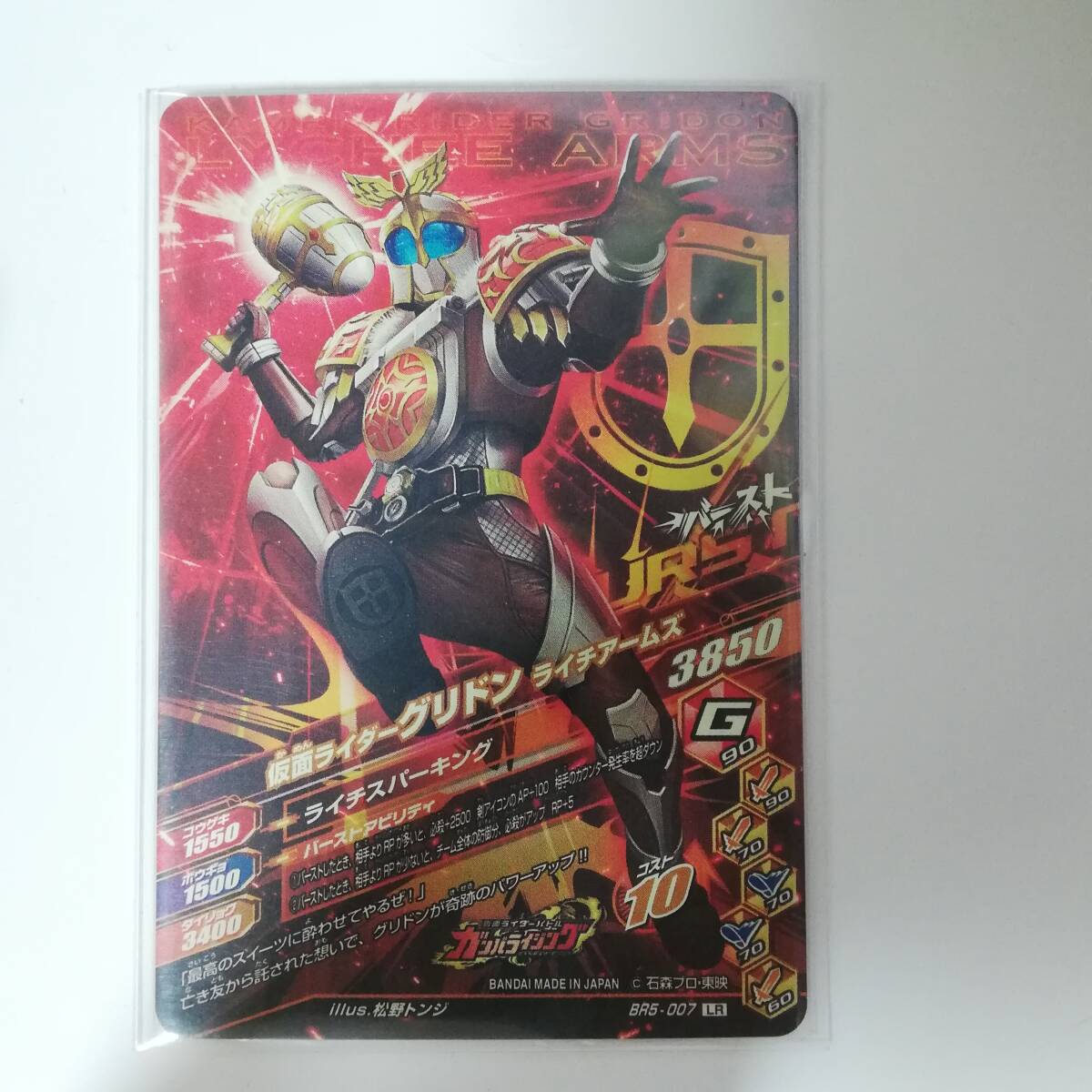  gun ba Rising LR Kamen Rider Gris Don laichi arm zBR5-007