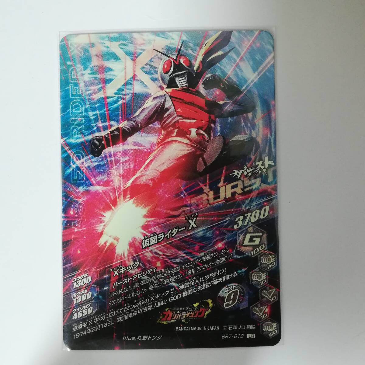 ガンバライジング LR 仮面ライダーX BR7-010_画像2