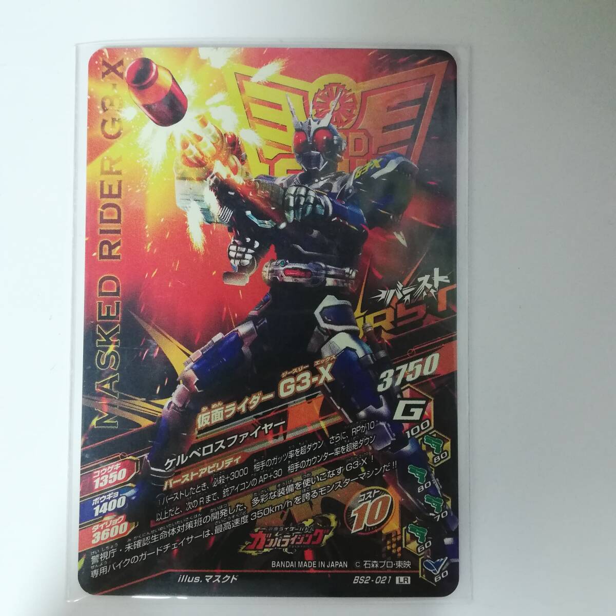 ガンバライジング LR 仮面ライダーG3-X BS2-021_画像2