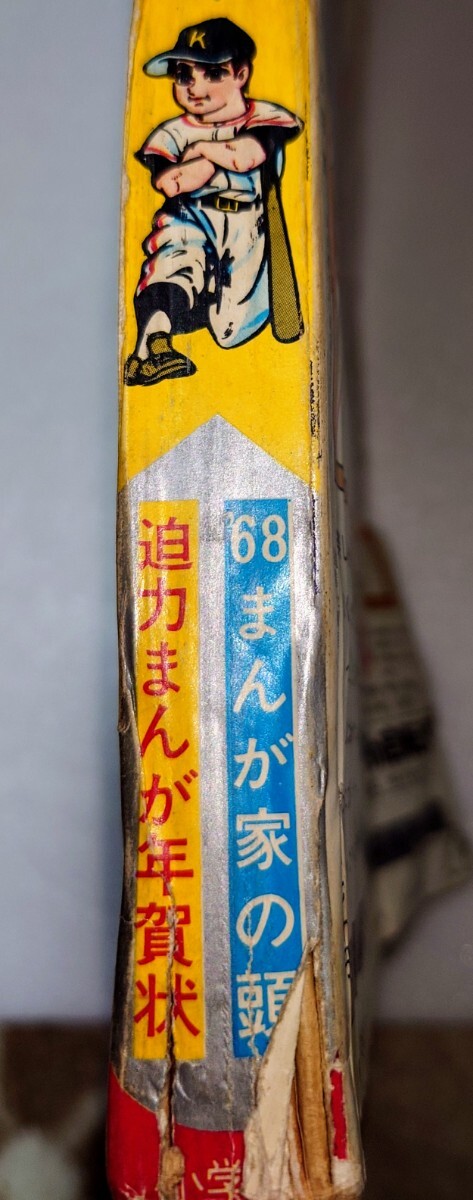 週刊少年サンデー 1968.1月1日号 当時物の画像8