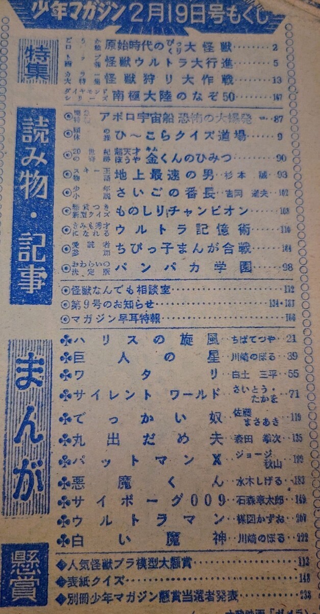 週刊少年マガジン 1967 ガメラ表紙 当時物の画像9