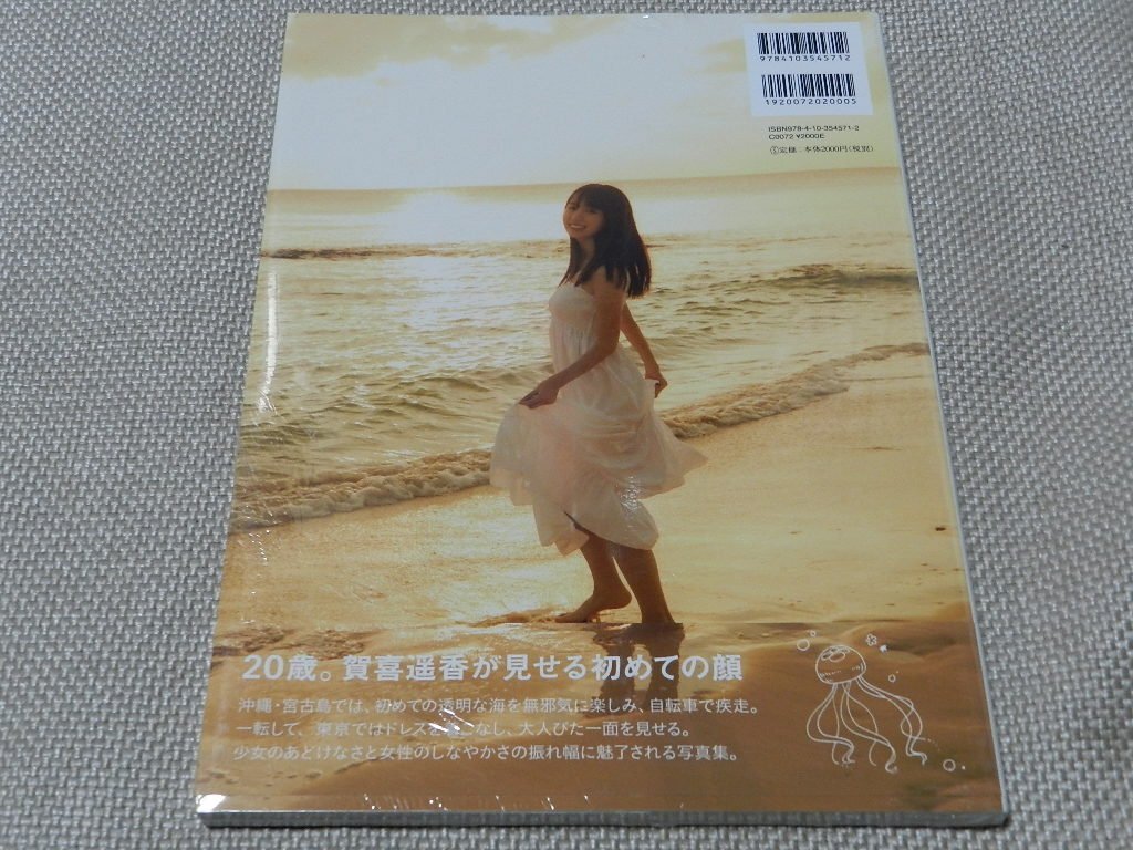 乃木坂46　賀喜遥香　1st写真集　まっさら　未開封品_画像2