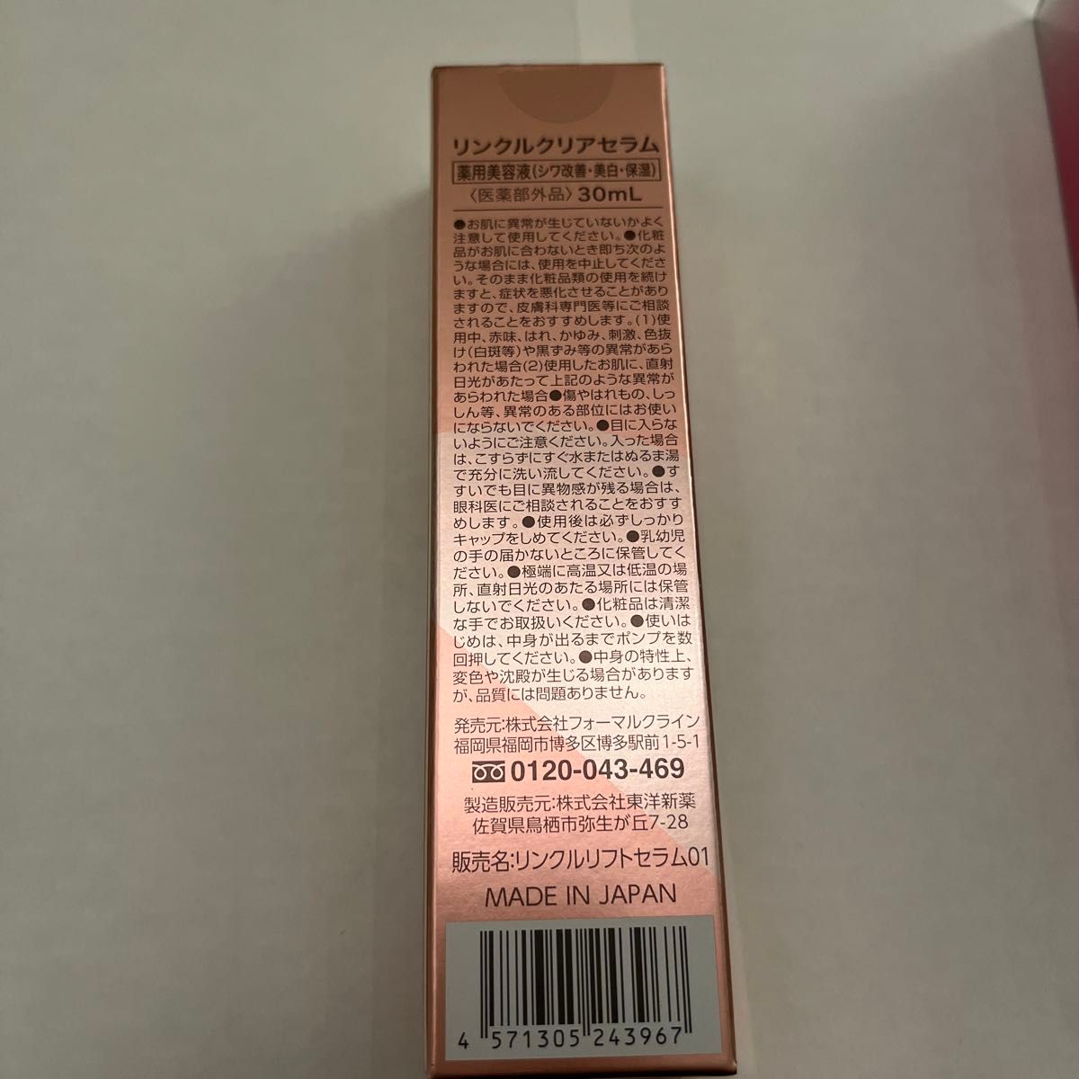 薬用ブラビアローションリッチモイスト01 80ml         リンクルクリアセラム　30ml