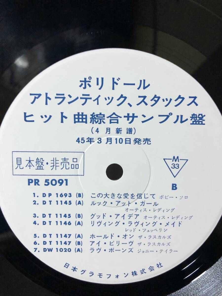 見本盤・非売品(日本盤・プロモオンリー) 日本グラモフォン レッドツェッペリン/リヴィング・ラヴィング・メイド 他 白レーベル(PR-5091)の画像1